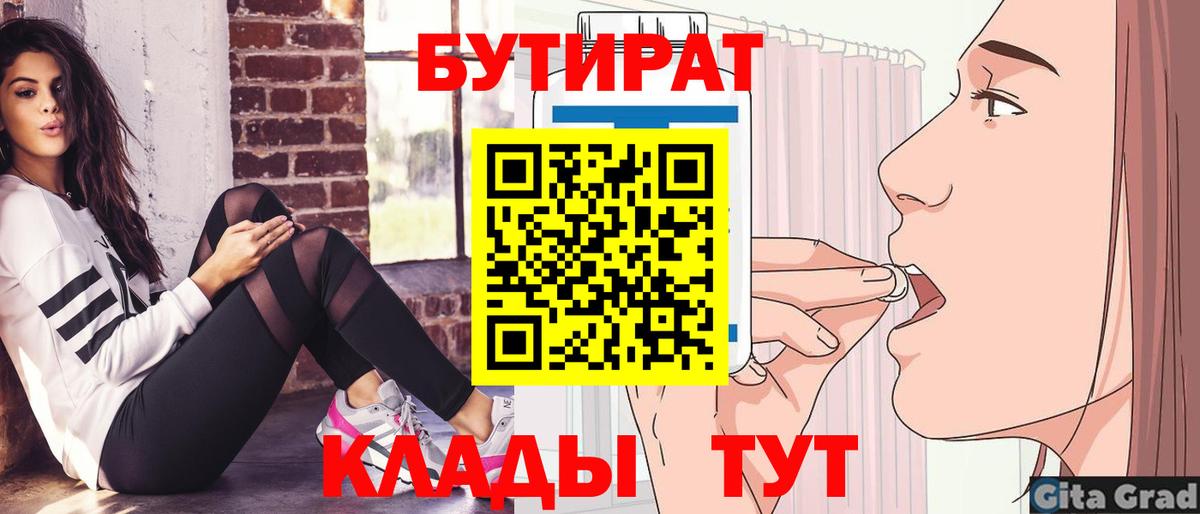 Бутират BDO 33% Усть-Кут