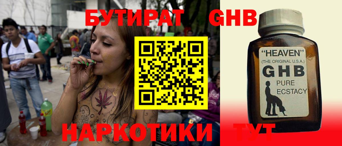 Усть-Кут  БУТИРАТ GHB  Вход с VPN 