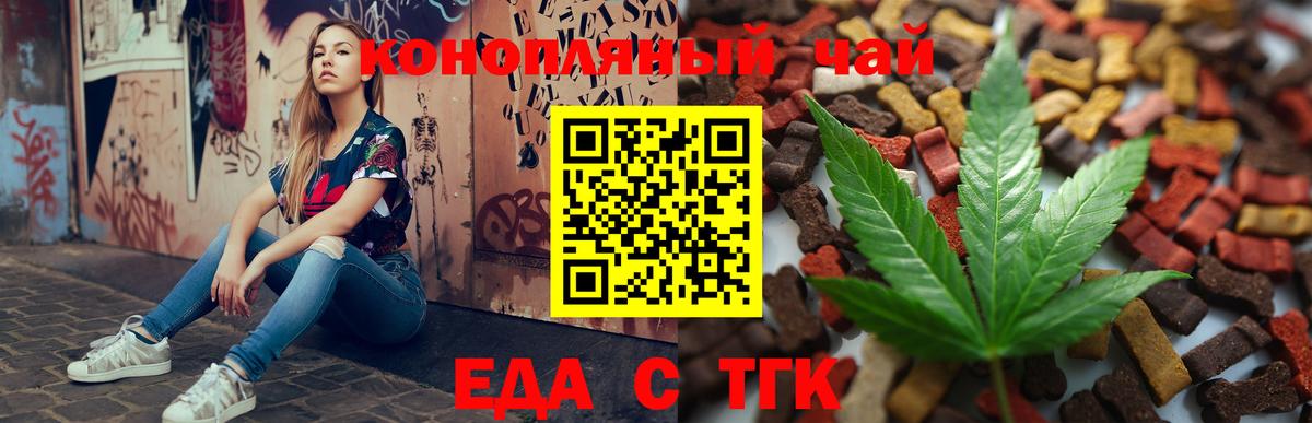Еда ТГК марихуана Усть-Кут