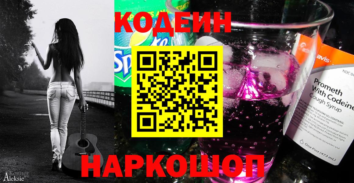Кодеиновый сироп Lean Purple Drank Усть-Кут