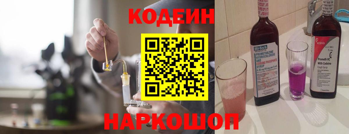 Codein Purple Drank  Вход с VPN  Усть-Кут 