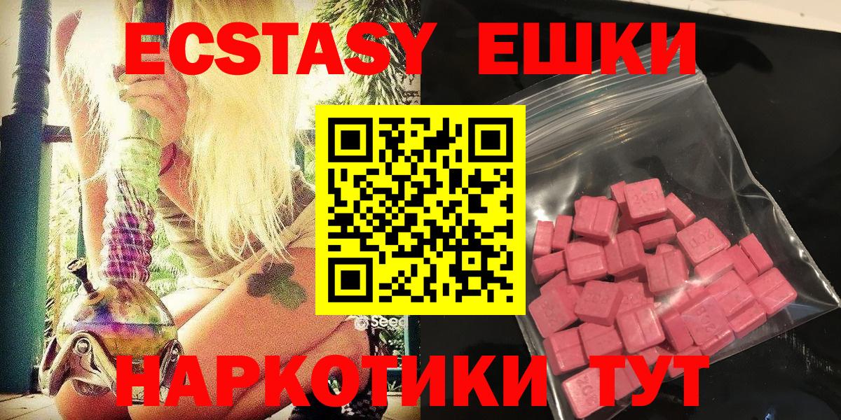 ЭКСТАЗИ 280мг  ЭКСТАЗИ ешки  Вход с VPN  Усть-Кут 