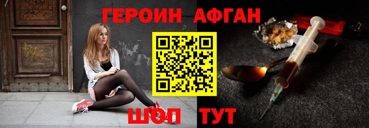 Героин афганец  Вход с VPN  Героин  Усть-Кут 