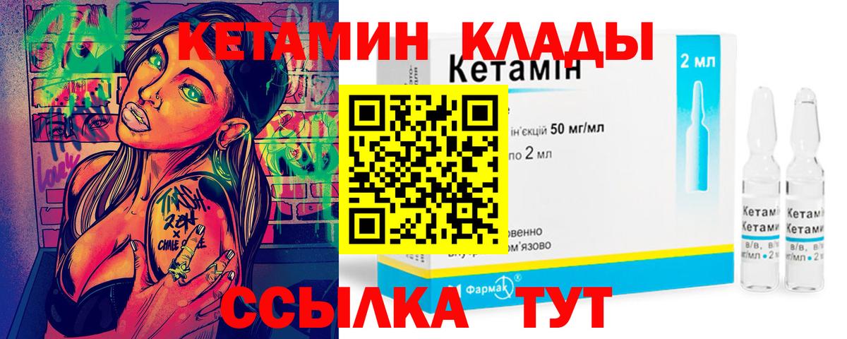 КЕТАМИН VHQ  Вход с VPN  Усть-Кут 