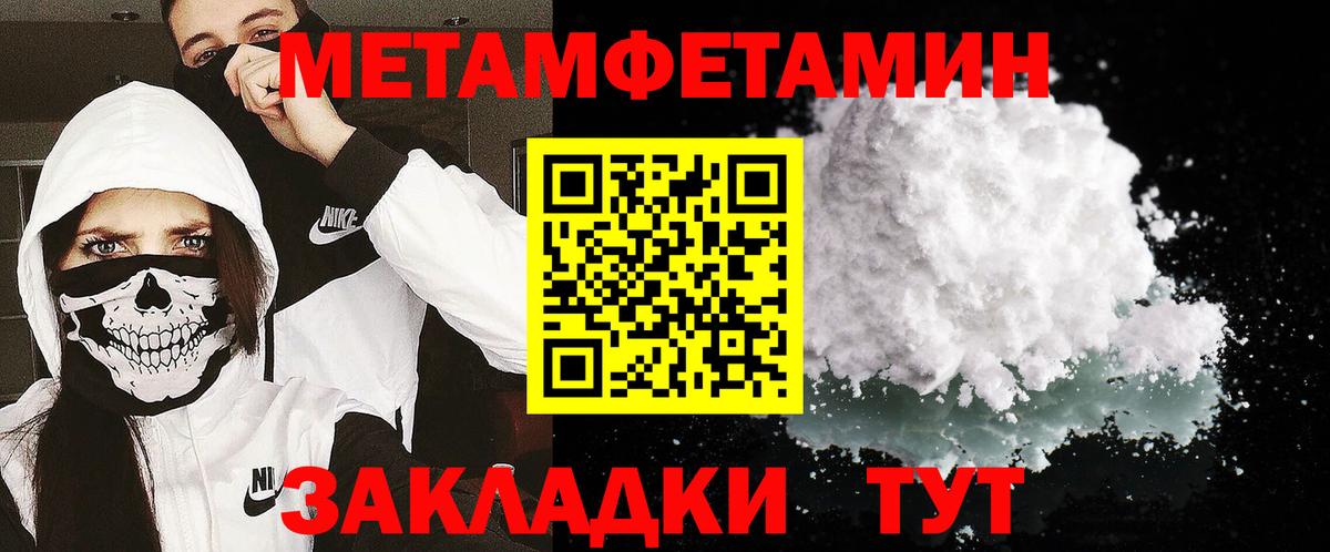 МЕТАМФЕТАМИН Methamphetamine Усть-Кут