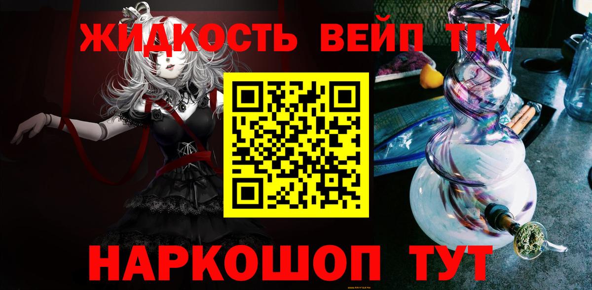ТГК жижа Усть-Кут